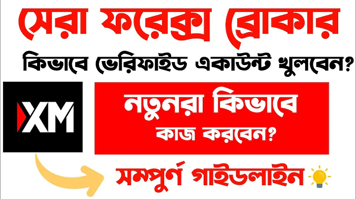 🔥Best Forex Broker In 2025 | XM Account Opening | XM Broker Review | Best Trading Broker  In 2025