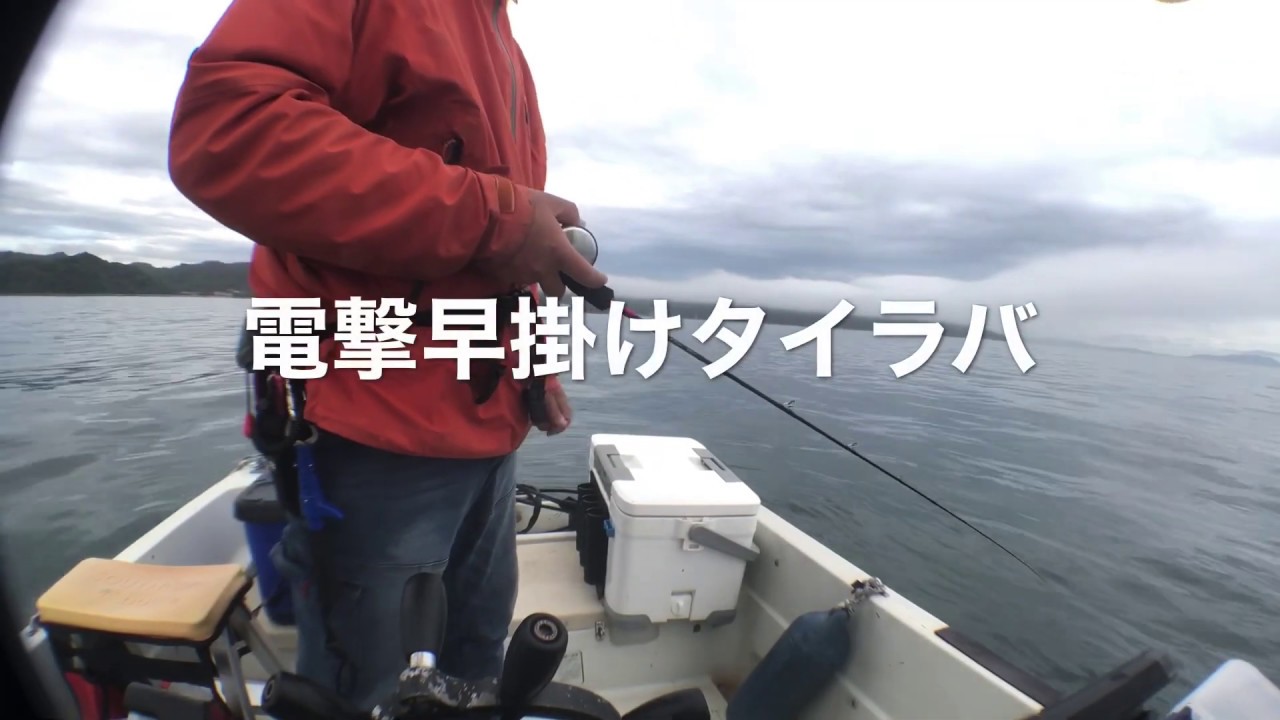 電撃早掛けタイラバ Youtube 電撃早掛けタイラバ Youtube
