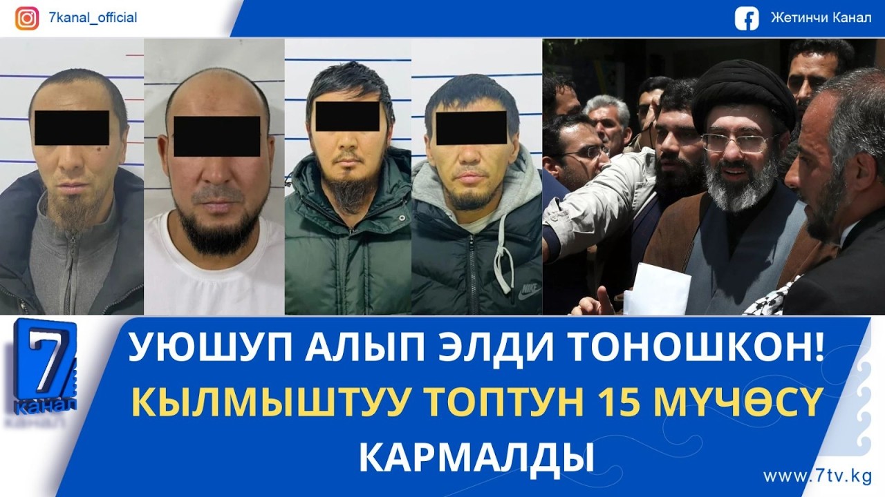 ТҮШКҮ ЖАҢЫЛЫКТАР: 04.03.26: МАРКУМ ХАМЕНЕИНИН 56 ЖАШТАГЫ УУЛУ ИРАНГА ЖОГОРКУ ЛИДЕР БОЛДУ