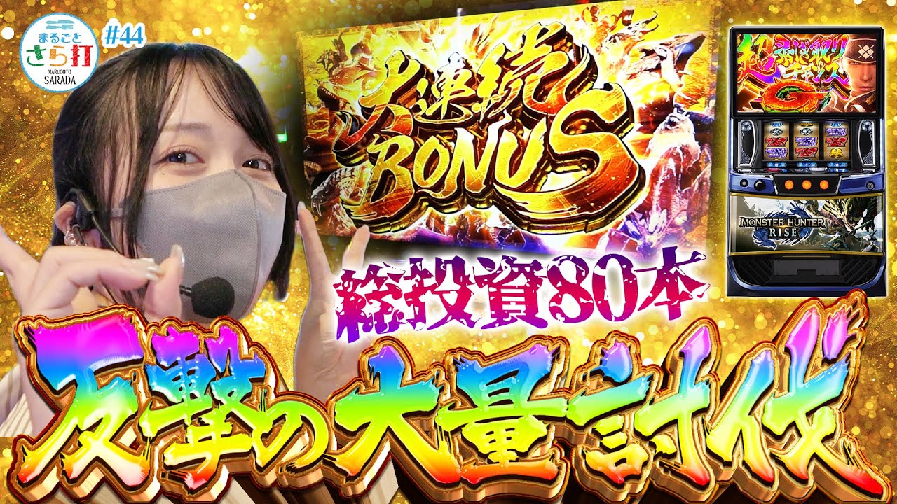 Monster Hunter Rise] Huge consecutive bonuses appear! Will a