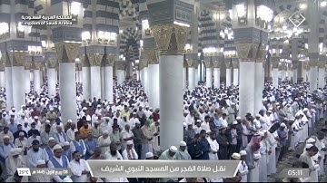 صلاة الفجر لـ فضيلة الشيخ عبدالمحسن القاسم يوم السبت ٨ ربيع الأول ١٤٤٥هـ ماتيسر من سورة يونس