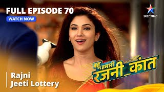 FULL EPISODE - 70 || Rajni Jeeti Lottery || Bahuhumarirajni_kant