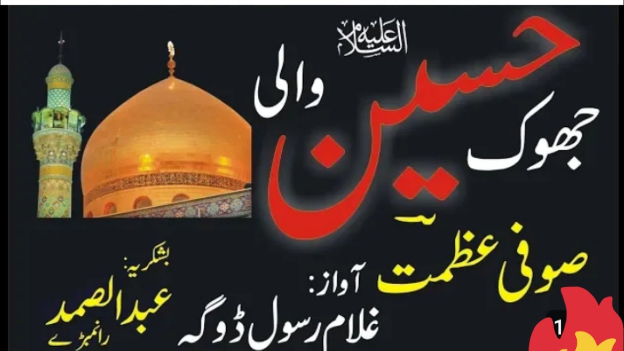 Gh Rasool Jhoke Hussaini Jhoke || Hussain Wali || Ghulam Rasool Doga-#atifstudio - YouTube