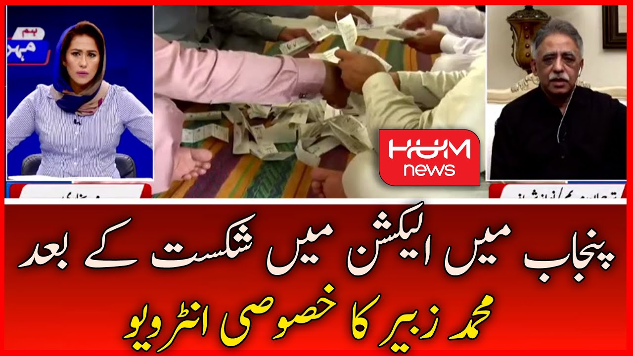 Muhammad Zubair Exclusive Interview After Defeat in Punjab By Elections 2022