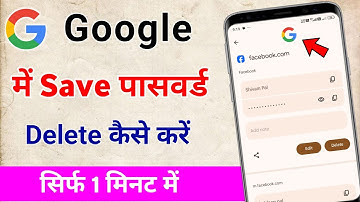 Google me save password delete kaise kare / google me save facebook password kaise delete kare