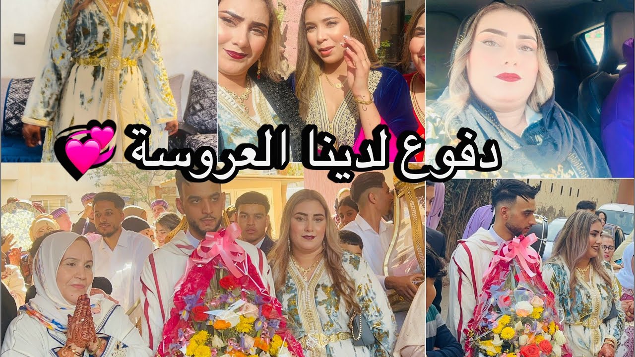 واخيرا عرس لوسي💞تجمعات العائلة ولحباب ماكين غير نشاط دفوع مغربي💯