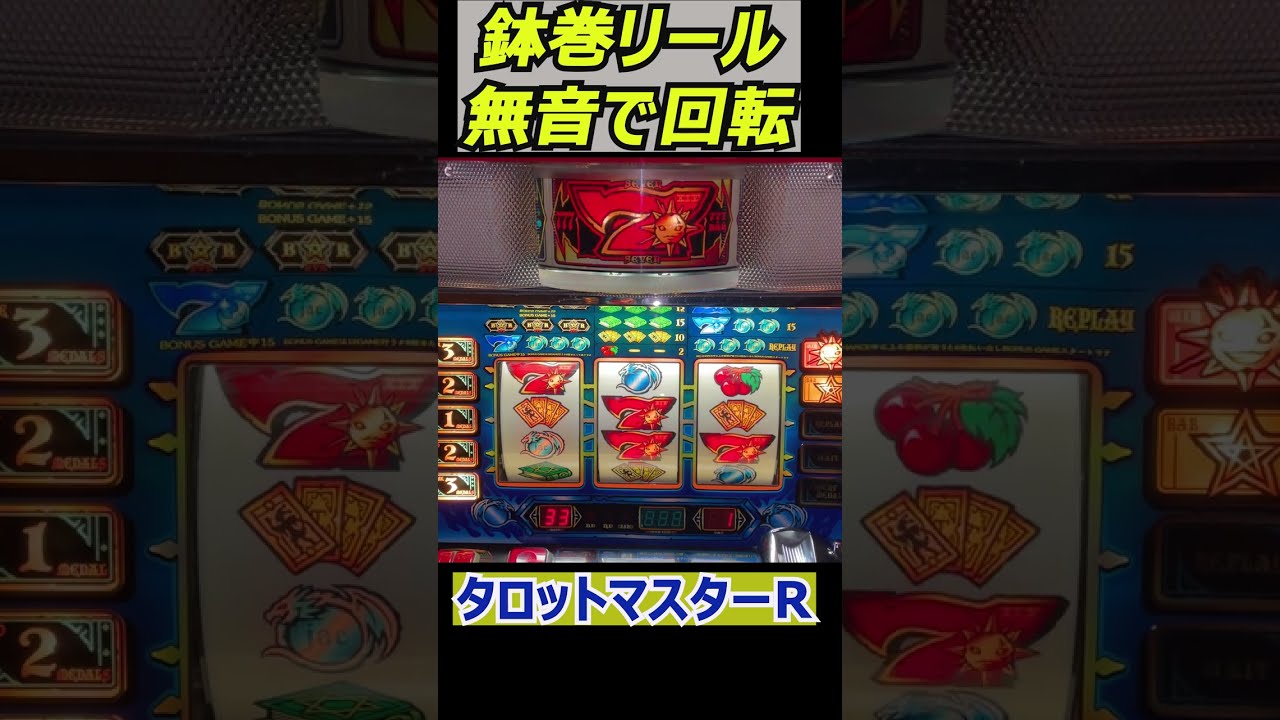 名機列伝『タロットマスターR』 HAPPPY☆SLOT ハッピー