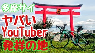 ヤバいYouTuber発祥の地