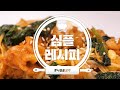 대충 해도 엄청 맛있는 마법의 레시피, 깻잎 넣은 콩불 [심플레시피]