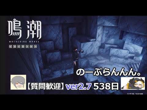 鳴潮】微社畜azeが漂泊しました。538にちめ。のーぷらん - YouTube