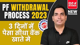 PF withdrawal Process online 2023 | PF ka paisa kaise nikale | How to withdraw pf online