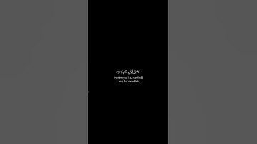 لاتُحَرِّكْ بِهِ لِسَانَكَ لِتَعْجَلَ بِهِ (16) سورة القيامة
