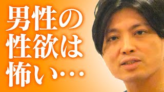 第二部各論　第２章７節　男性の性欲は恐ろしい