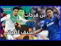 ملخص ما قدمه لؤي بن فرحات و سيف الله اللطيف Louey Ben Farhat VS Sayfallah Ltaief