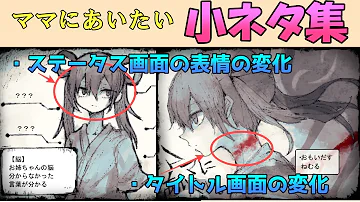 ままにあいたい