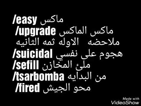 اوامر كلاش وف كلانس المهكره