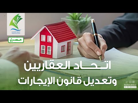 ما هي إيجابيات تعديل قانون الإيجارات في الكويت
