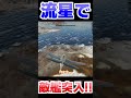 流星で敵艦突入！！！！【WarThunder】#warthunder