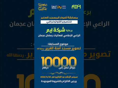 تصوير اضواء مسجد امنه الغرير رحمها الله 