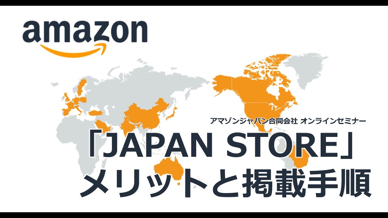 Amazon Com アメリカ の新しい特集ページ Japan Store の メリット 掲載開始手順のご紹介 Youtube