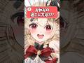【7日目】実は、○○してお休み過ごしてます...！ #shorts #vtuber