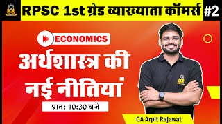 2 RPSC 1st Grade Commerce | Introduction of Economics by CA Arpit Rajawat |1st Grade Commerce Class
