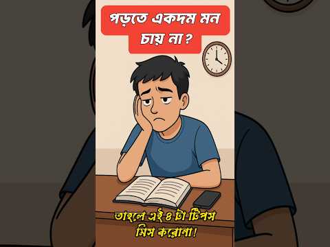 'Struggling to Study?