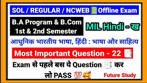 DU SOL 1st & 2nd Semester (MIL Hindi-B)आधुनिक भारतीय भाषा,हिंदी भाषा और साहित्य Important Question📚💯