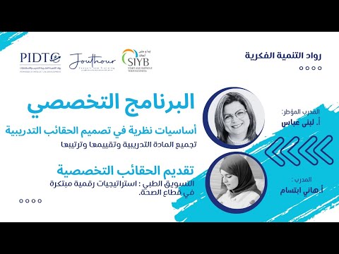 البرنامج التخصصي تجميع المادة التدريبية ا لبنى عباس تقديم الحقائب التدريبية أ هاني ابتسام