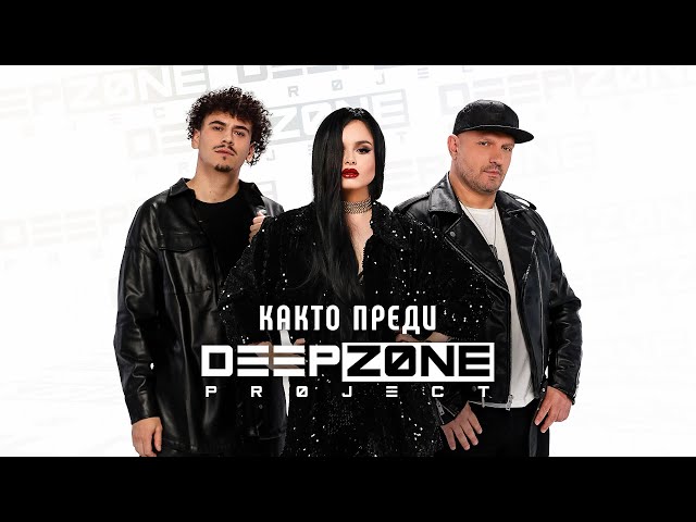 DEEP ZONE Project - Както Преди / Kakto Predi (official video)