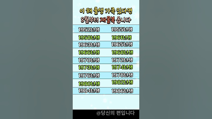 이 해 출생 가족 있다면 8월부터 재물복 옵니다.