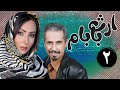 سریال ارث بابام قسمت 2 Serial Erse Babam Part 2 