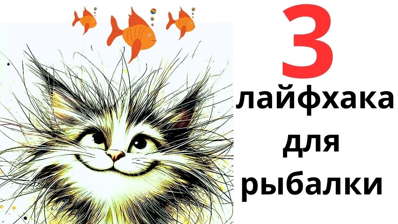 ЛАЙФХАКИ для РЫБАЛКИ  кторые упростят Вашу жизнь