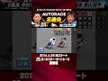 【オートレース名勝負】中村雅人vs青山周平!!プライドを懸けた最終周回壮絶バトル #オートレース #autorace #中村雅人 #青山周平 #motorsport #モータースポーツ #shorts
