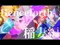 【原神】【MAD】Henceforth×Genshin impact ※ネタバレ注意