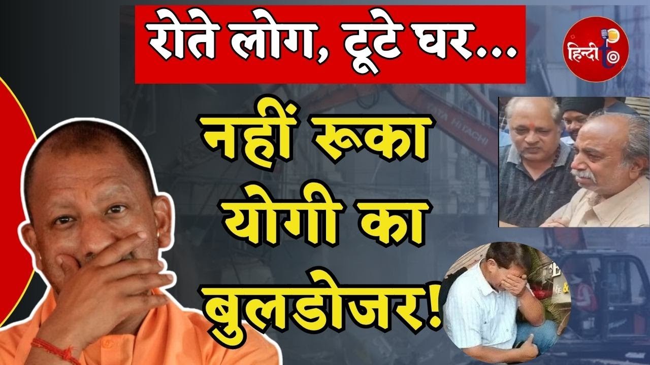 Meerut Bulldozer Action: 35 साल पुरानी मार्केट एक झटके में ढही,  नहीं रूका योगी का बुलडोजर!