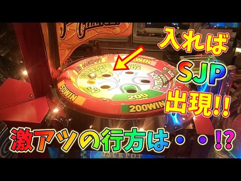 メダルゲーム スピンフィーバー JPリフター ※最終値下げ 驚愕】メダルゲームで1時間以内にJPを取ることができるのか
