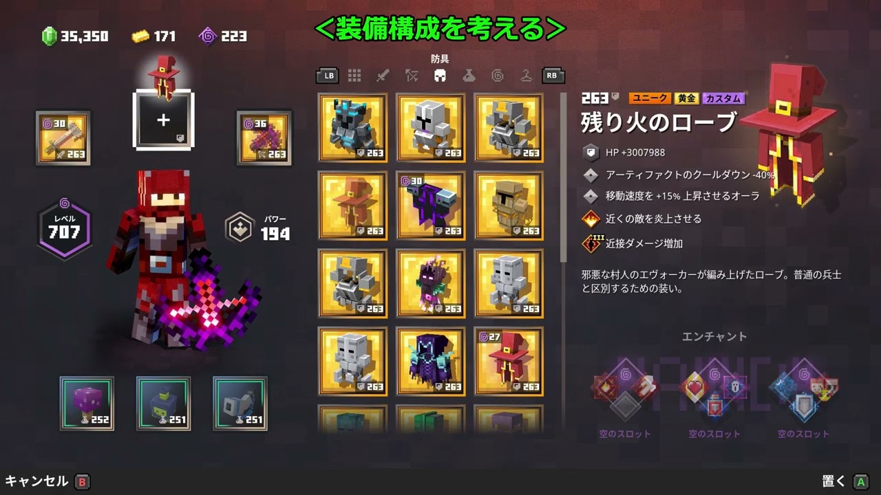 マイクラダンジョンズ】グレートアックスブレードを中心に装備構成を