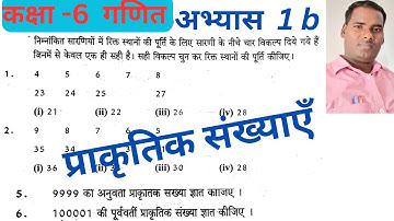 कक्षा 6 गणित अभ्यास 1b // प्राकृतिक  संख्याएँ  // Class 6  math chapter 1b // Natural Numbers //