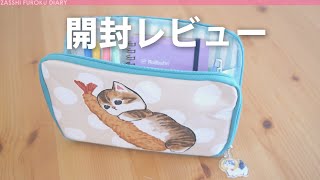 【雑誌付録】mofusand えびにゃんじゃばらポーチBOOK えびふらいが好きすぎるにゃん じゃばらポーチ