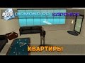 Diamond RP Sapphire #69 - Квартиры! [Let's Play]