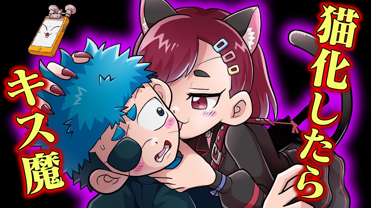 人が猫化したらどうなる？...ほっぺ舐めてくるキス魔になった【タイムリープ】