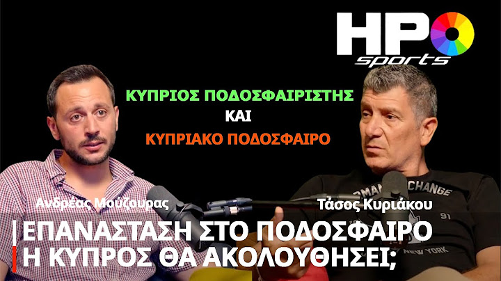 Κύπριος Ποδοσφαιριστής Και Κυπριακό Ποδόσφαιρο | Ανδρέας Μούζουρας | HPO Sports S5 E188