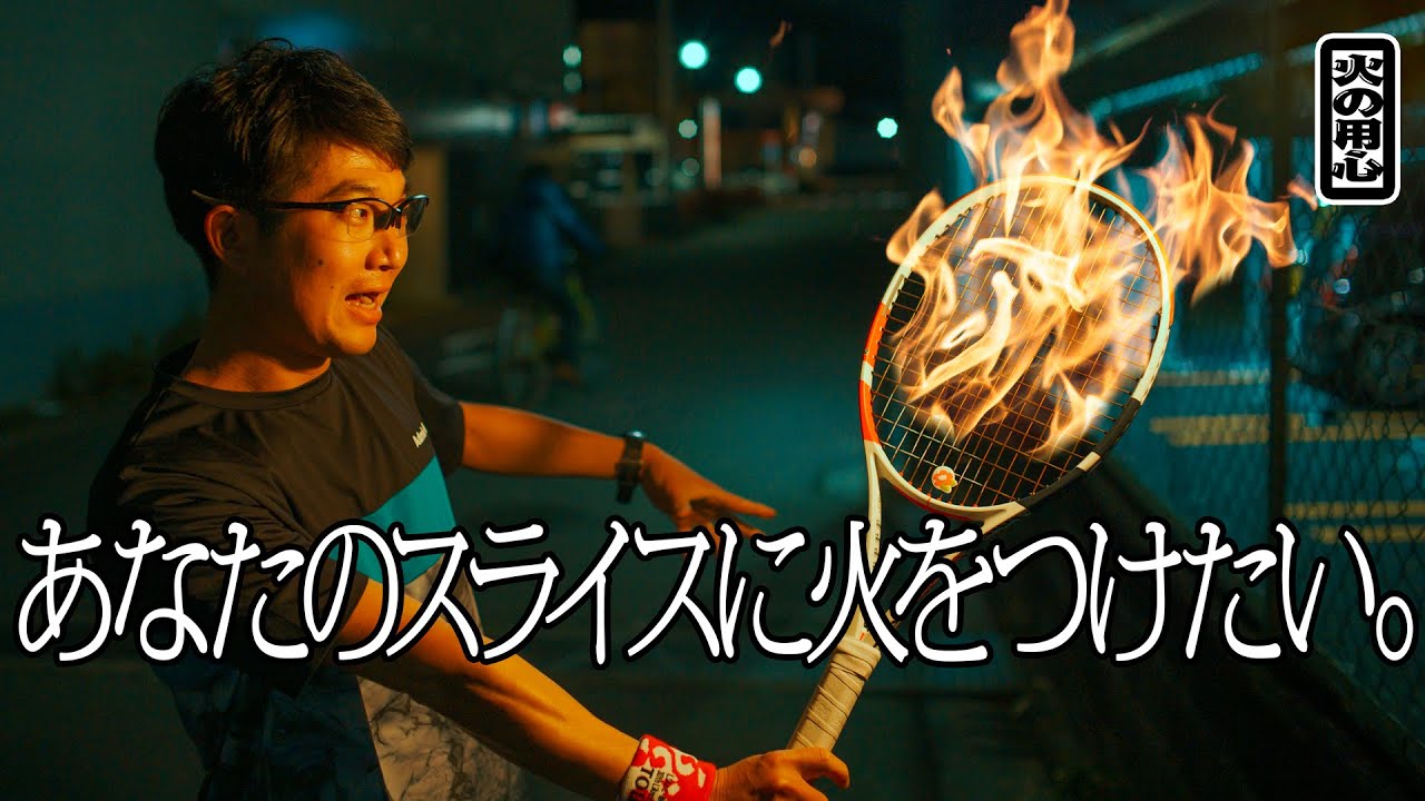滑るように伸びる! 高速スライスの打ち方！〜超回転でコートに火をつけろ！？バックスピン、サイドスピンも浅沼にお任せください！〜【ジュエ インドア テニス】