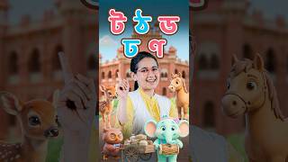 মিস মুনের সাথে ট-ণ শেখো 🫶