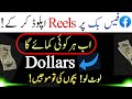 How to Earn Money from Facebook in Pakistan|How to Earn by using Facebook|Earn by uploading reels