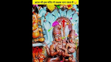 आज भी इस मंदिर तक्षक नाग रहता है 😲 #premmotivation