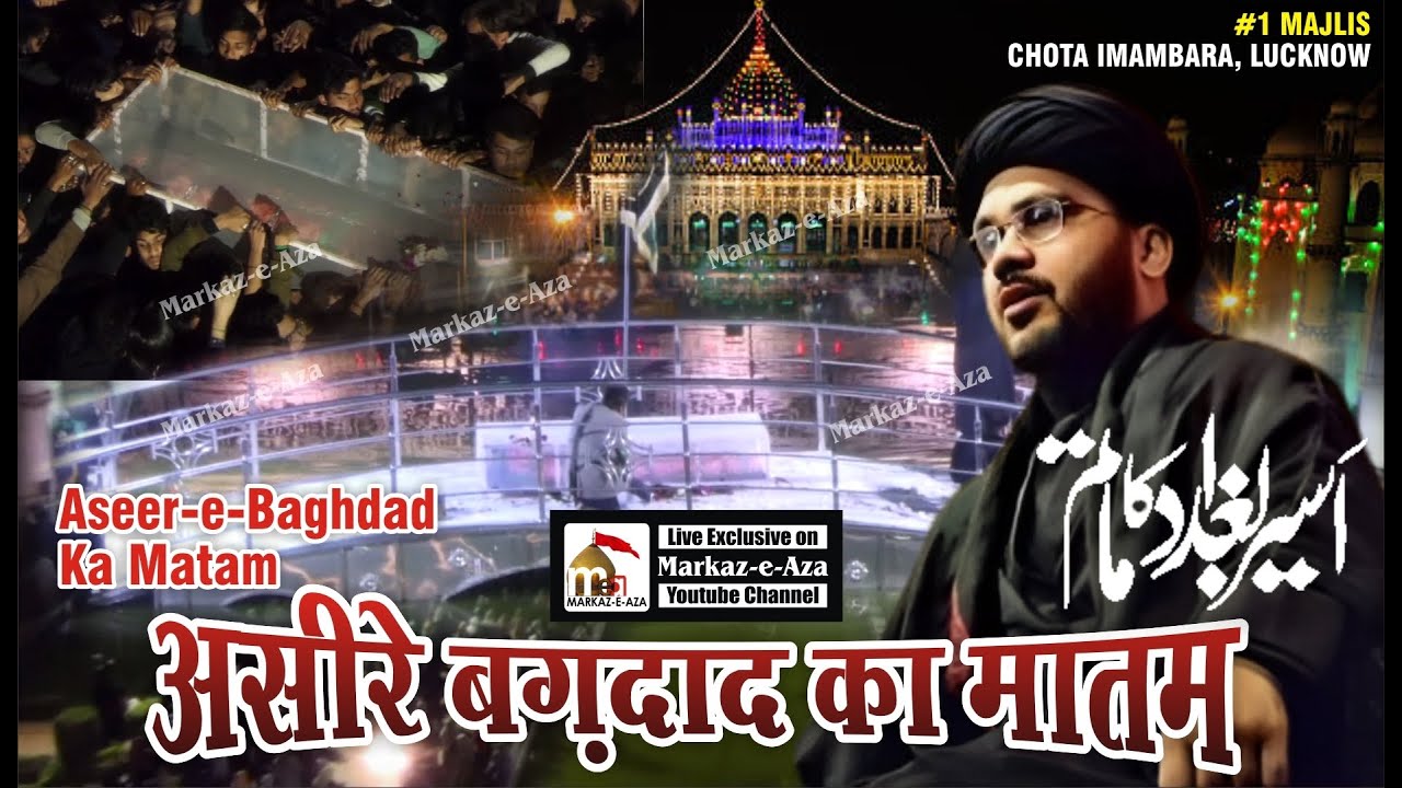 🛑 Live 🛑 1 Majlis | Aseer-e-Baghdad Ka Matam | Maulana S. Zaigahm Ali Gharavi Sb |Chota Imambara LKO
