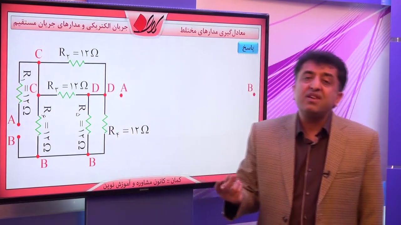 فیزیک 3 کنکور   مدارهای الکتریکی و مقاومت ها   توان مولد و بهم بستن مقاومت ها   معادل گیری مدارهای