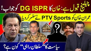 PTI accepts DG ISPR's challenge | PTV Sports CENSORS Imran Khan | Who is 